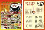 火锅店宣传单