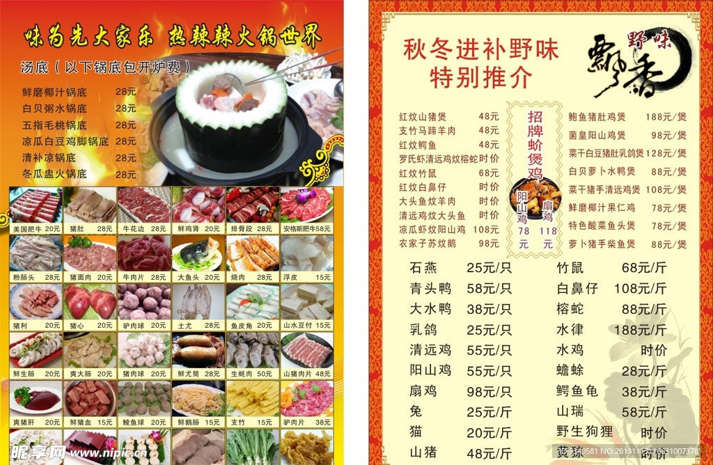 火锅店宣传单