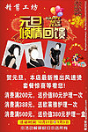 美发元旦海报