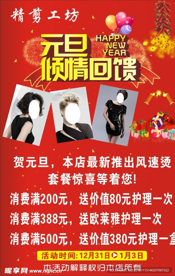 美发元旦海报