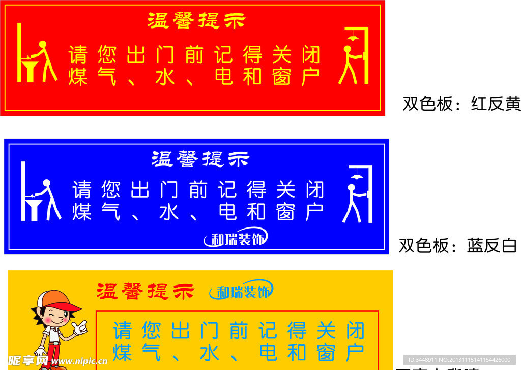 温馨提示关水关电