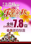 秋季促销海报