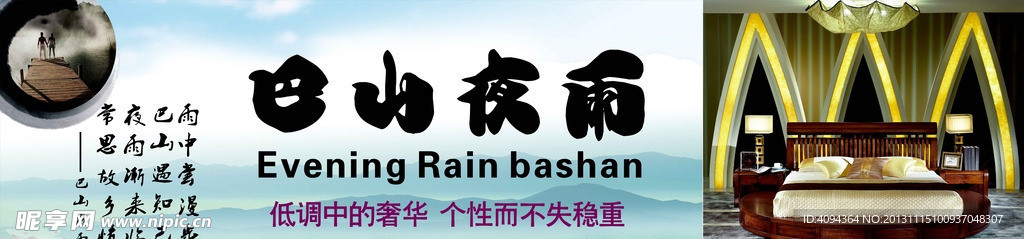 巴山夜雨 喷绘