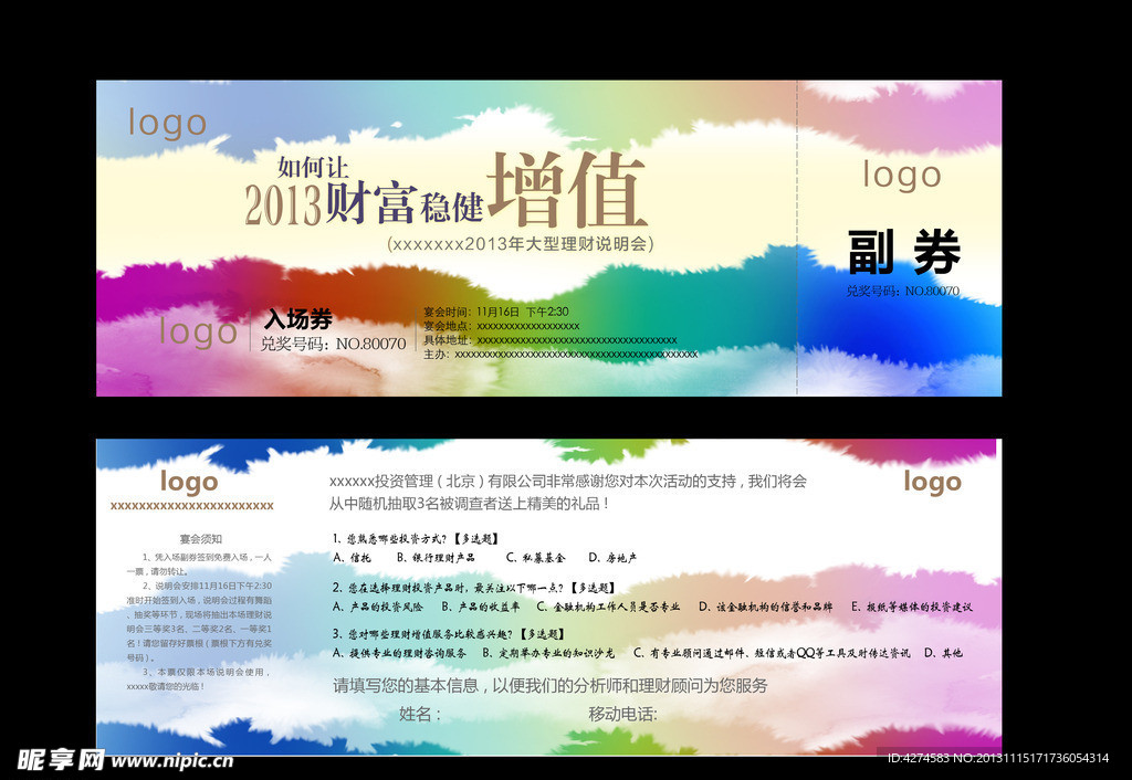 入场券