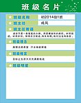 班级名片