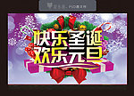 圣诞元旦
