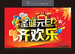 圣诞元旦