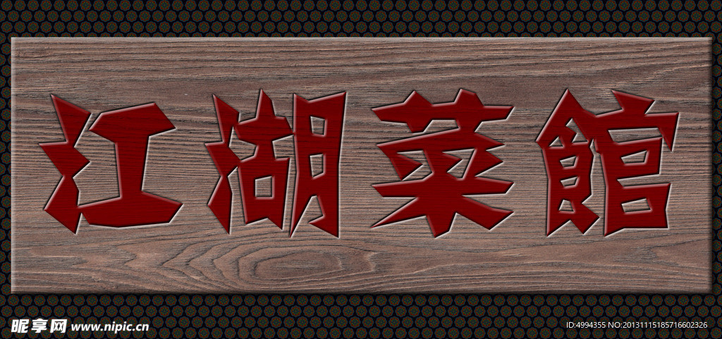 牌匾