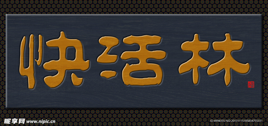 牌匾