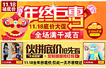 年终活动海报