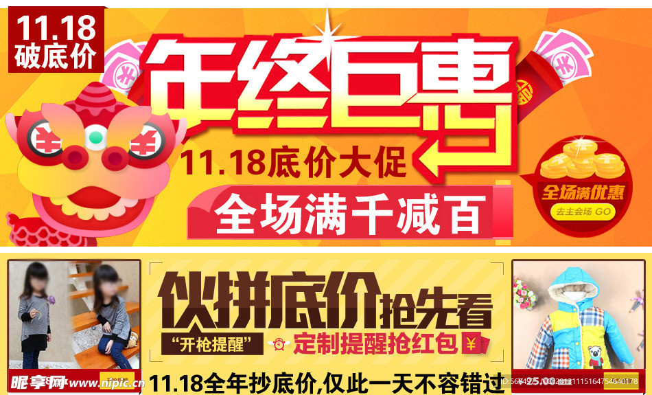 年终活动海报