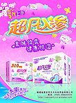 卫生巾海报