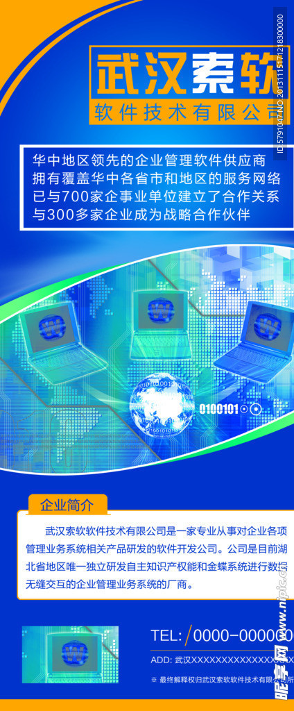 软件X展架