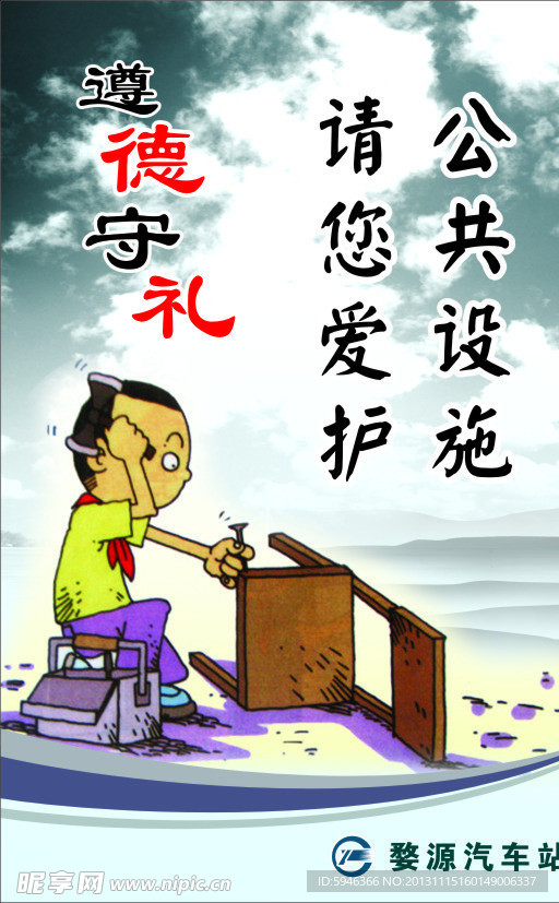 遵德守礼