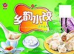 乡韵水饺海报