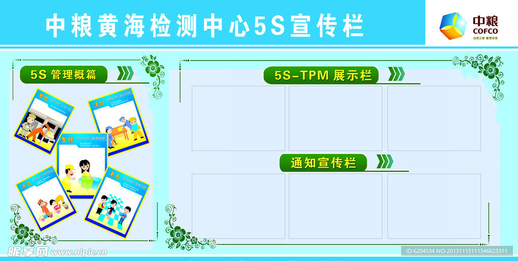 5S宣传栏展板