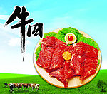 牛肉 海报