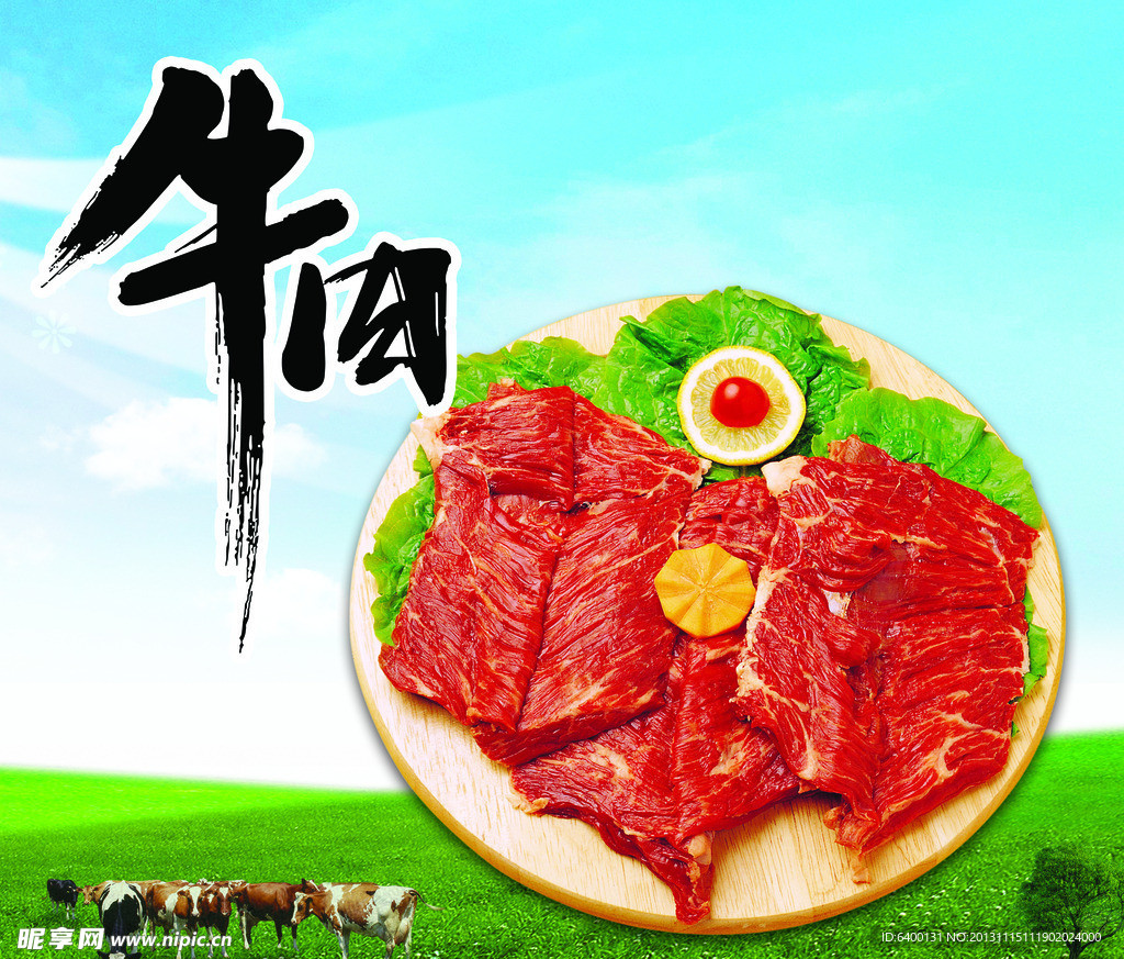 牛肉 海报