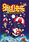 圣诞快乐