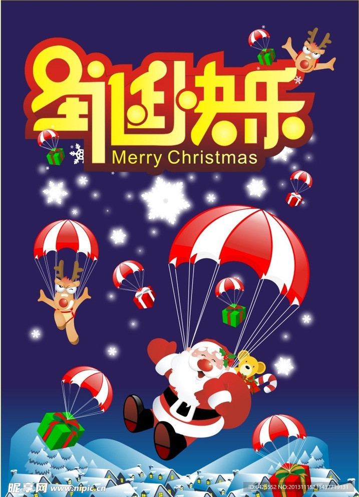 圣诞快乐