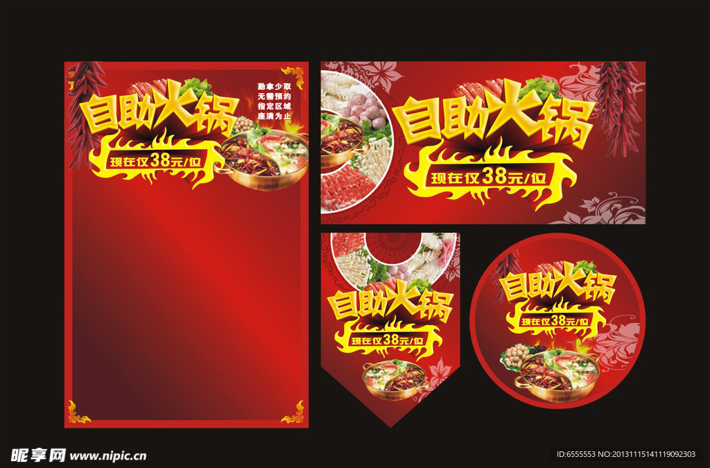 火锅海报