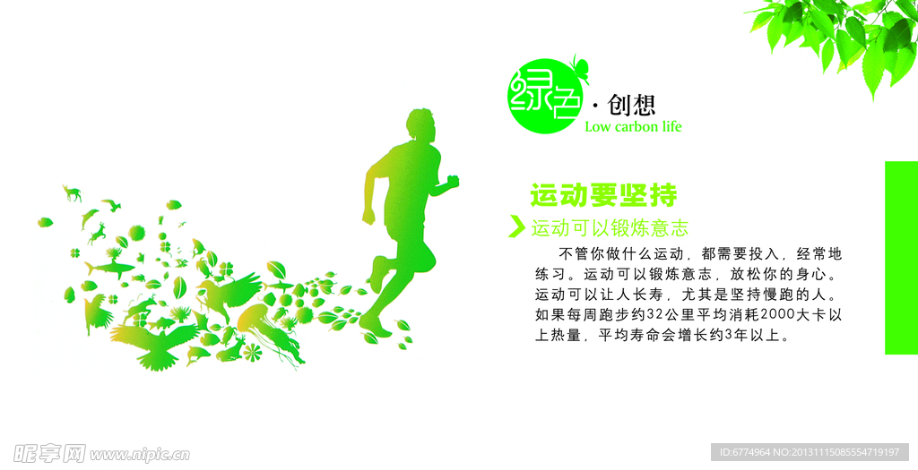创新 绿色 环保