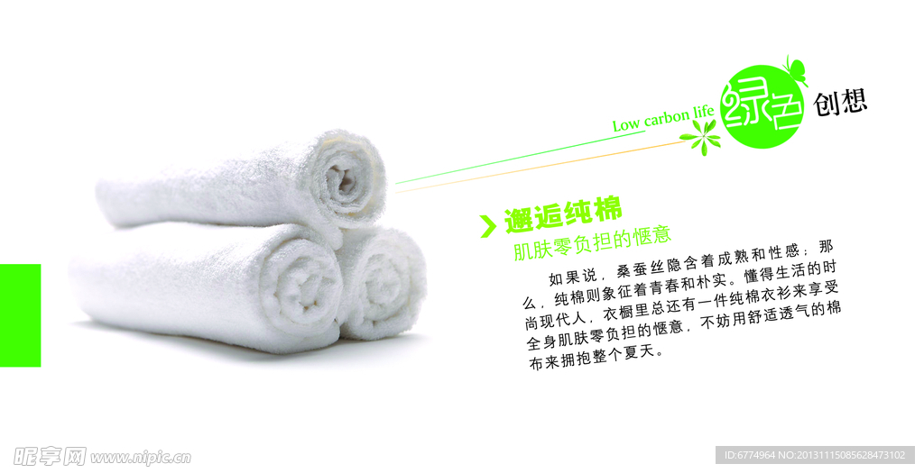 创新 绿色 环保