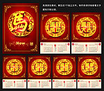 马年挂历