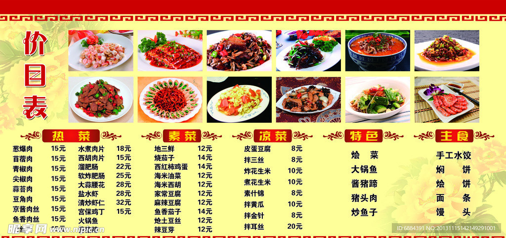 菜谱价目表