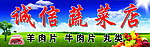 蔬菜店
