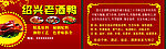 绍兴老酒鸭名片