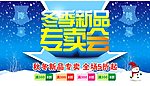 冬季新品