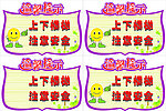 温馨提示注意安全图片