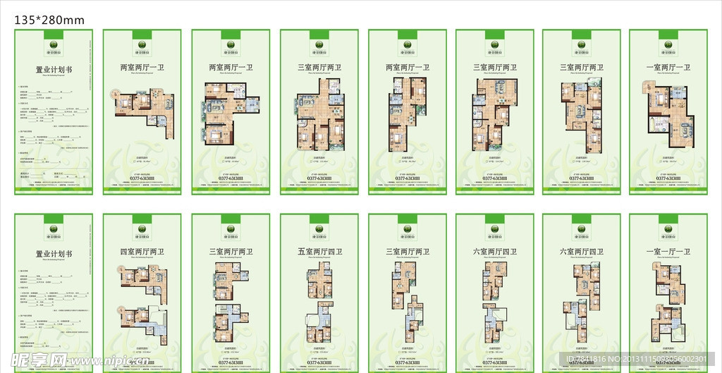 地产户型设计