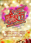 感恩节
