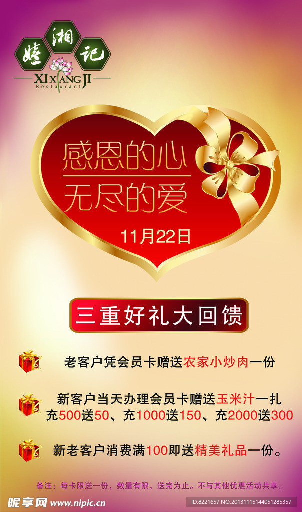 感恩节