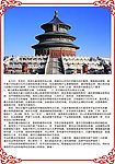 天坛 北京 名胜古迹