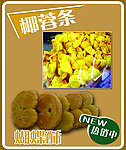 西点 椰蓉条