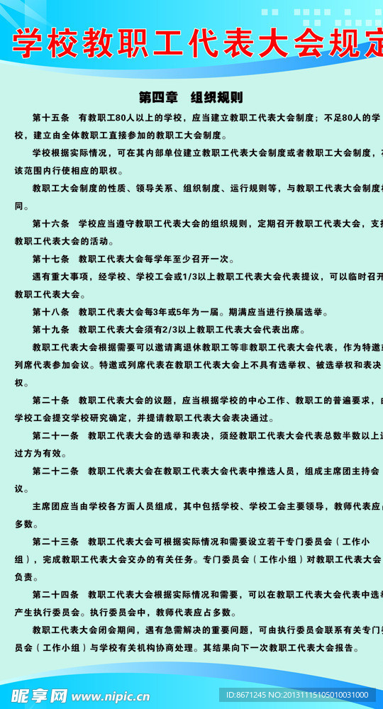 学校会议制度牌