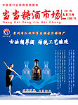 古法赖茅酒杂志封面