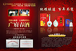 广府春酒杂志内页
