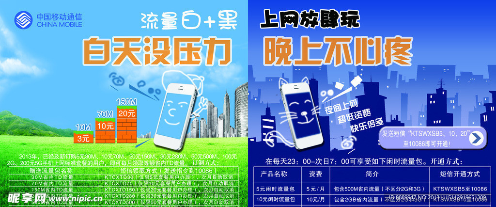 移动宣传