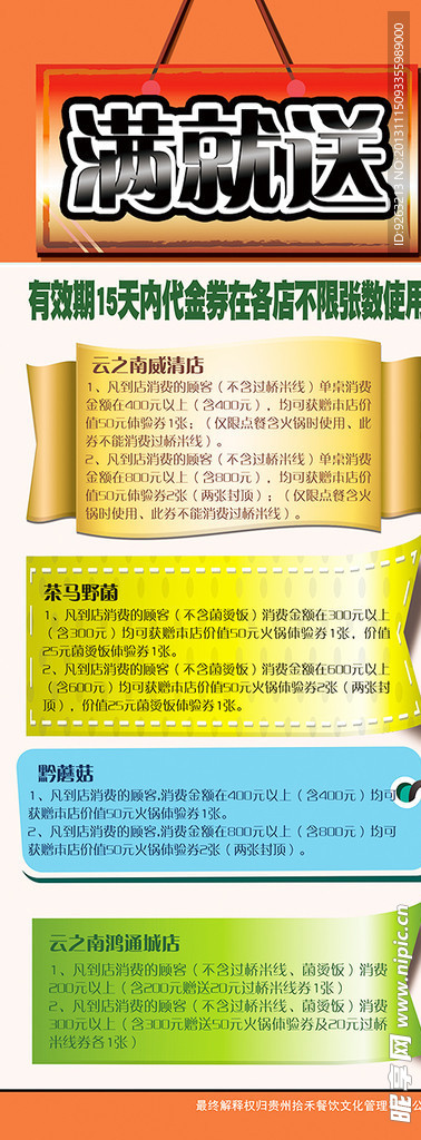 满就送 宣传海报