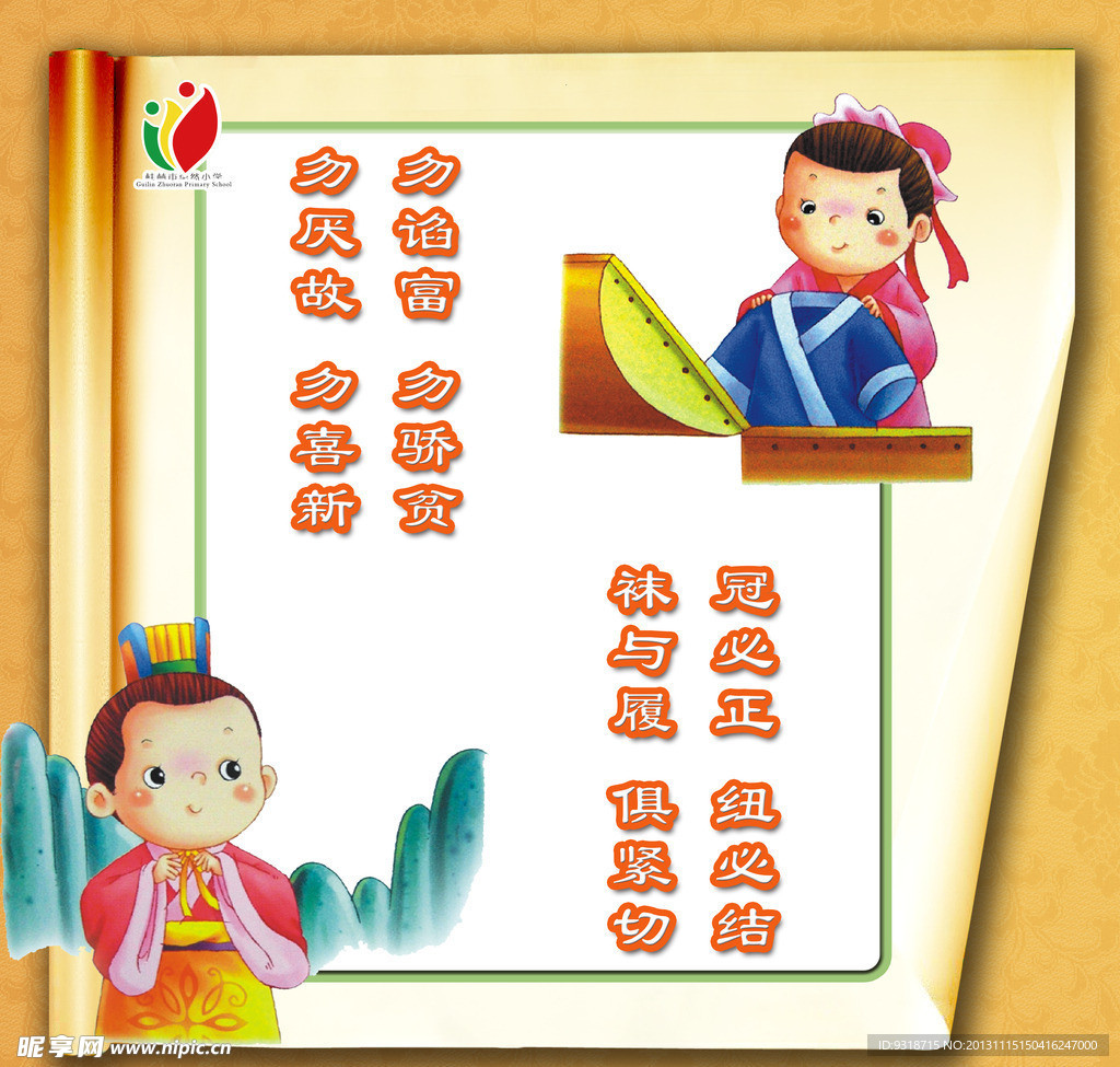 校园文化