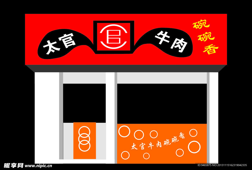 门头 牌匾