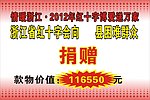 红十字会捐赠牌