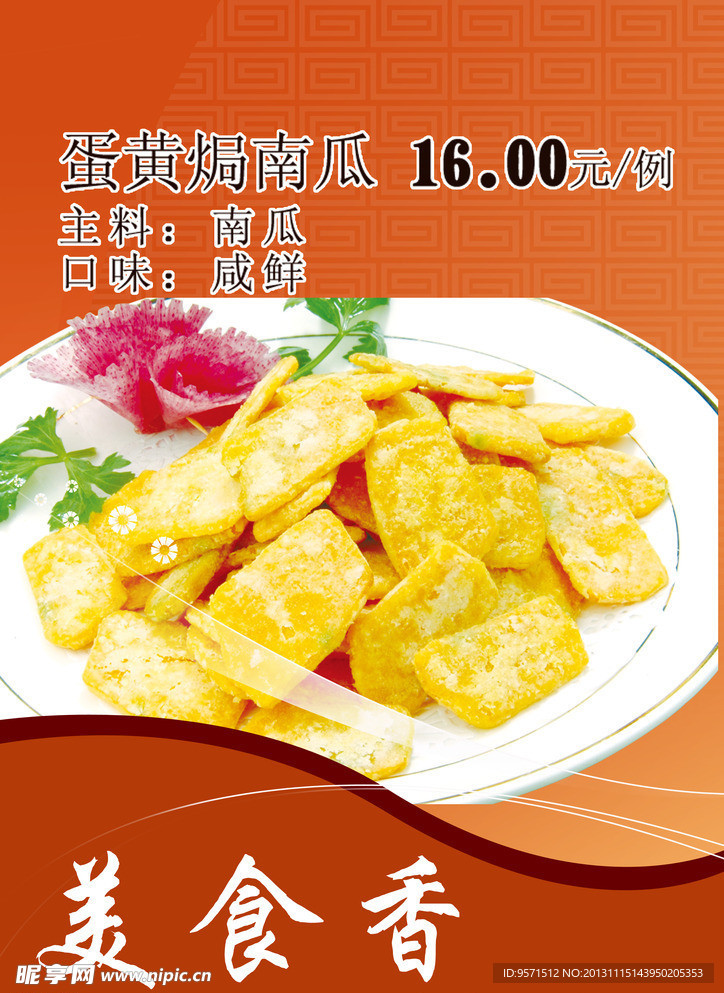 蛋黄焗南瓜