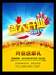开业
