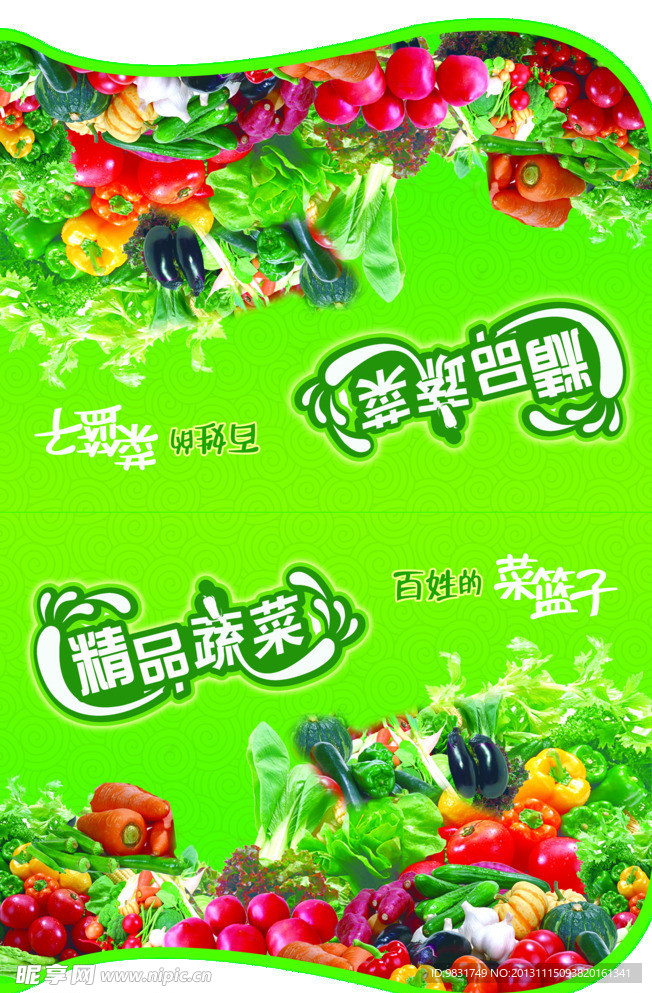 蔬菜吊旗