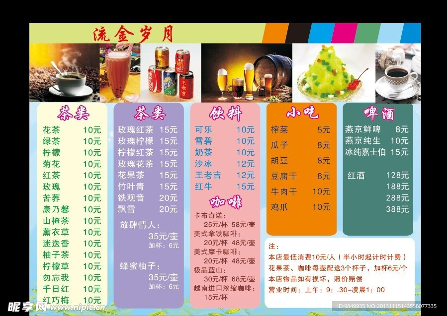 价格表